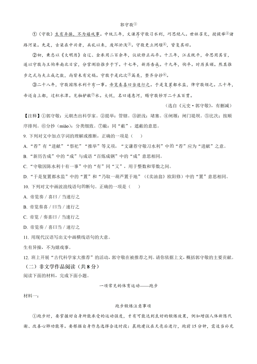 【中考真题分享】2024年长沙中考语文真题 第4张