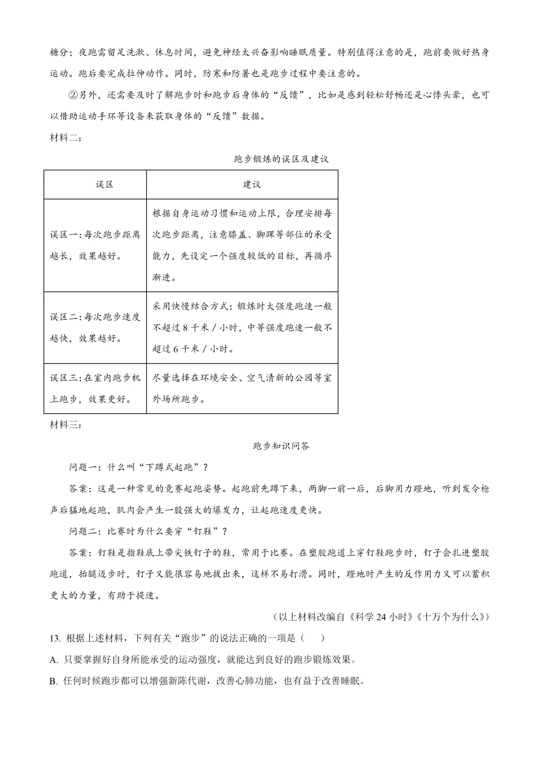【中考真题分享】2024年长沙中考语文真题 第5张