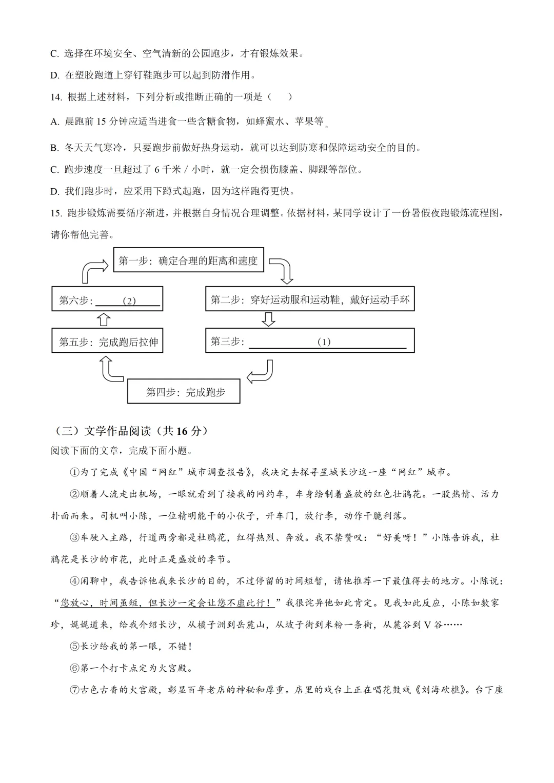 【中考真题分享】2024年长沙中考语文真题 第6张