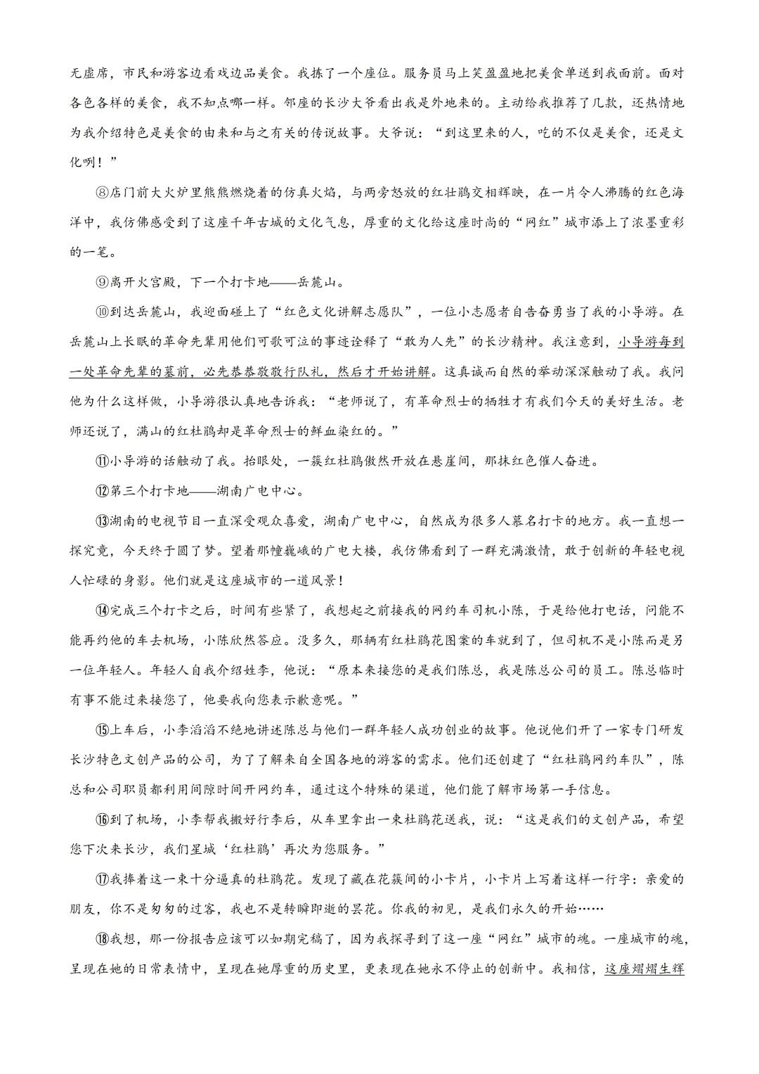 【中考真题分享】2024年长沙中考语文真题 第7张