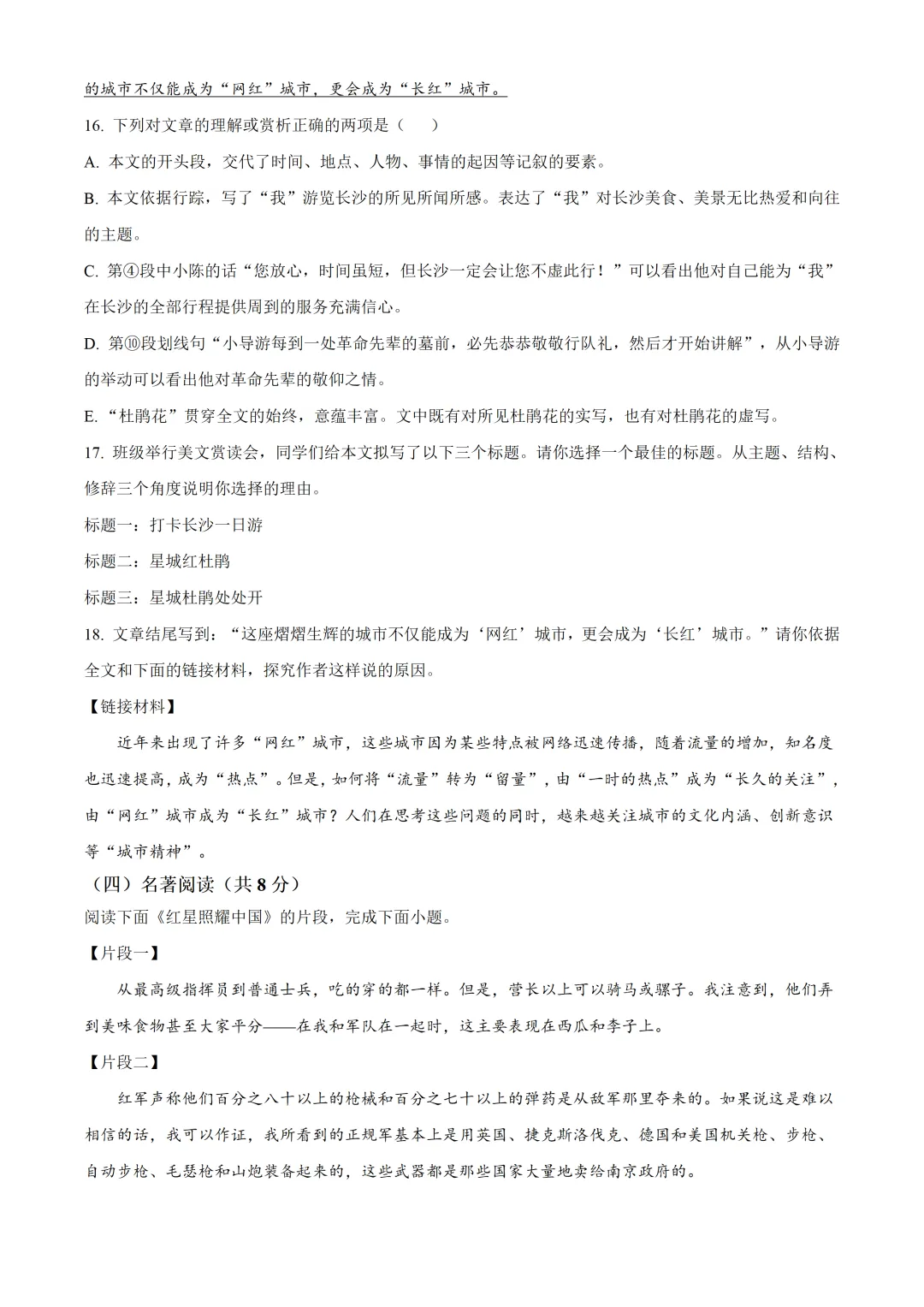 【中考真题分享】2024年长沙中考语文真题 第8张