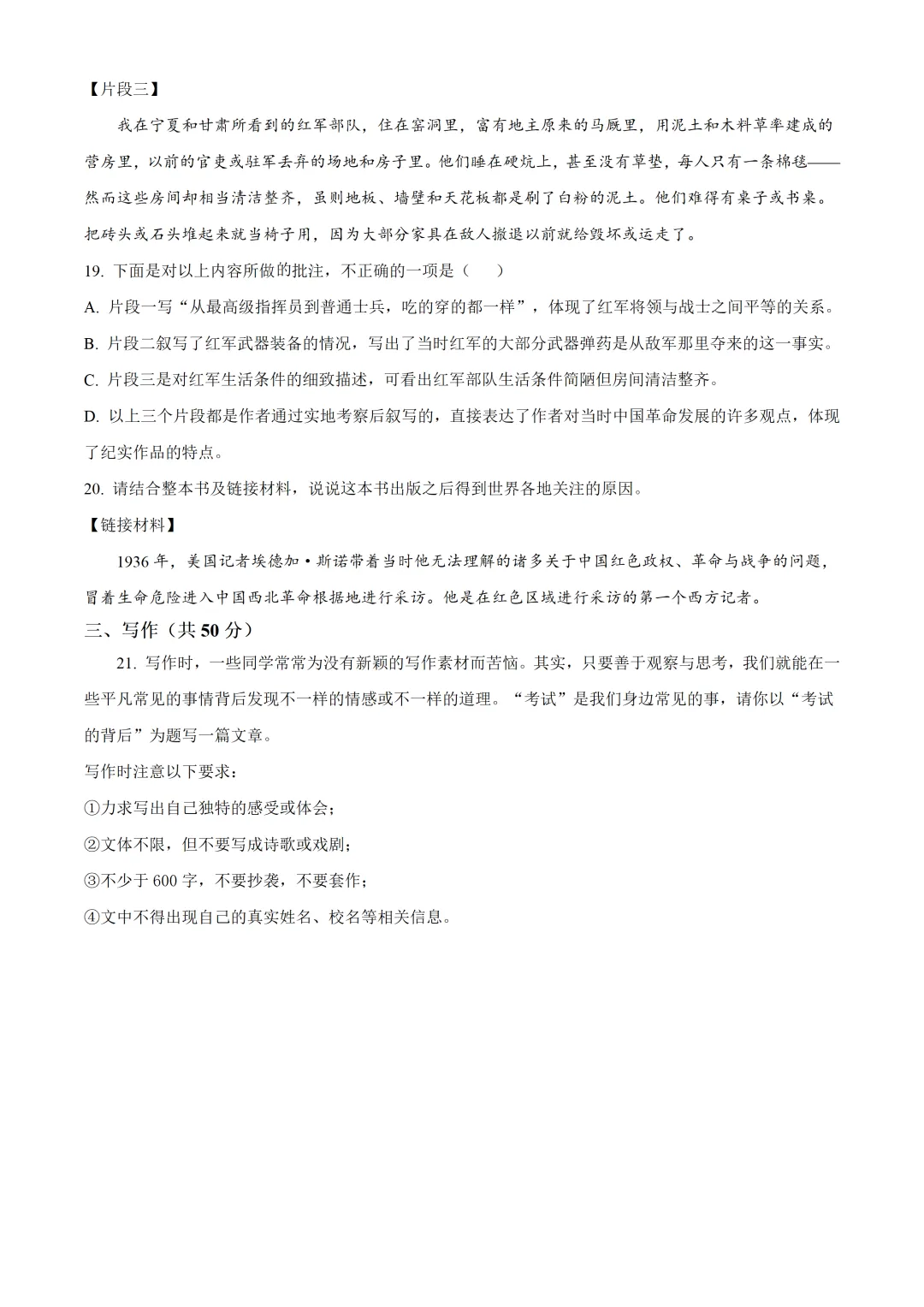 【中考真题分享】2024年长沙中考语文真题 第9张