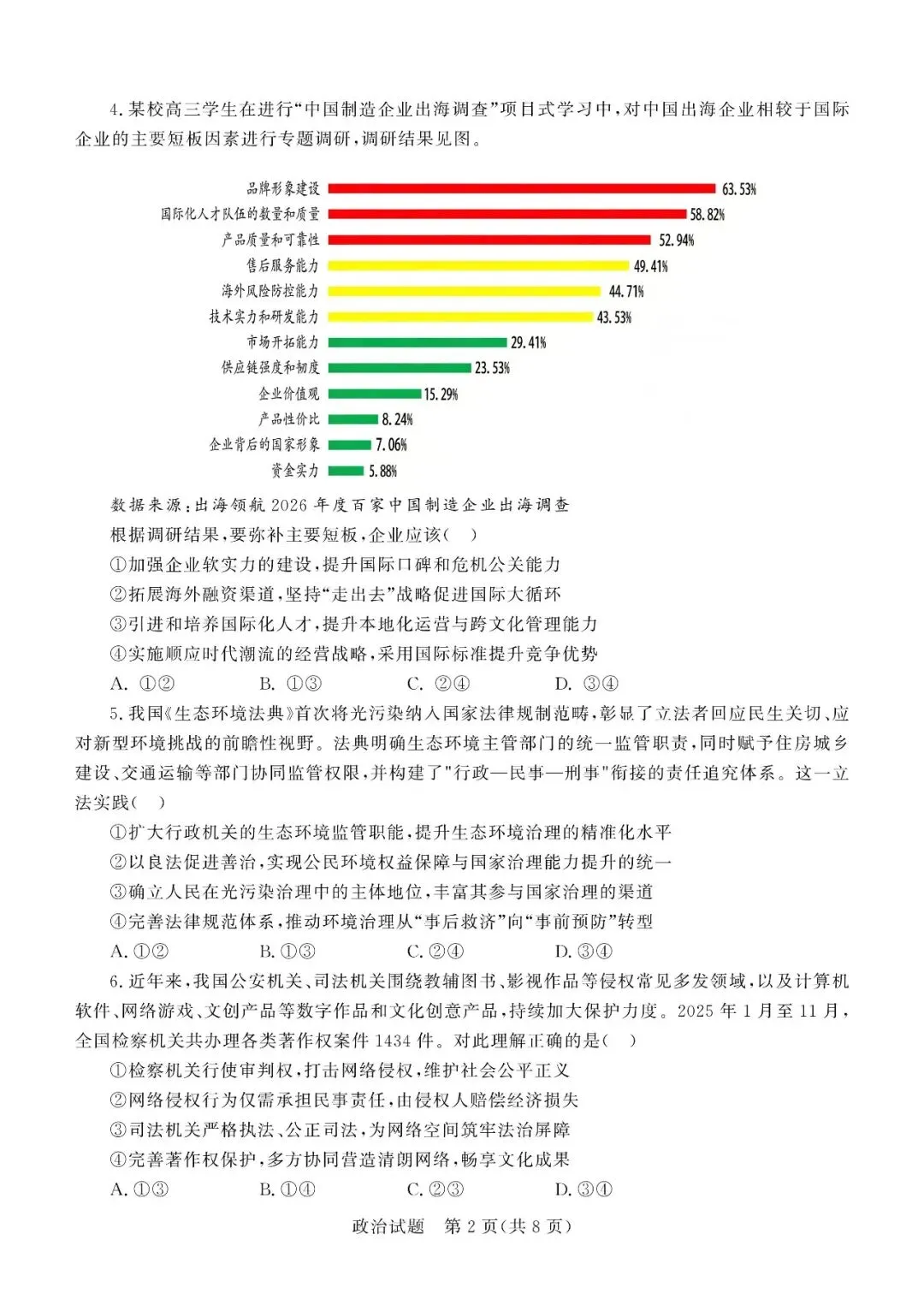 【德州二模】德州市2026届高三第二次模拟考试-政治 第3张