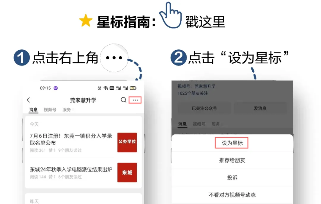 2026年东莞中考跨市招生学校星级推荐榜 第4张
