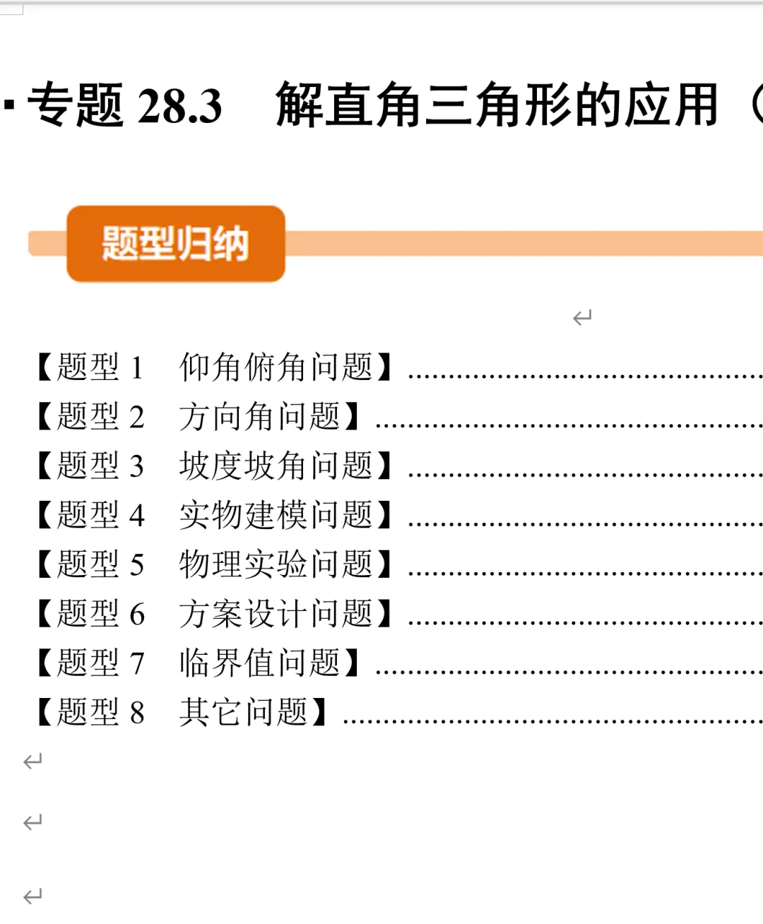 中考数学解直角三角形,8种应用题总结 第2张