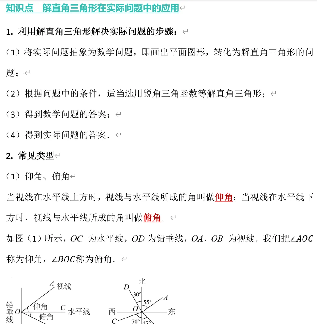 中考数学解直角三角形,8种应用题总结 第3张