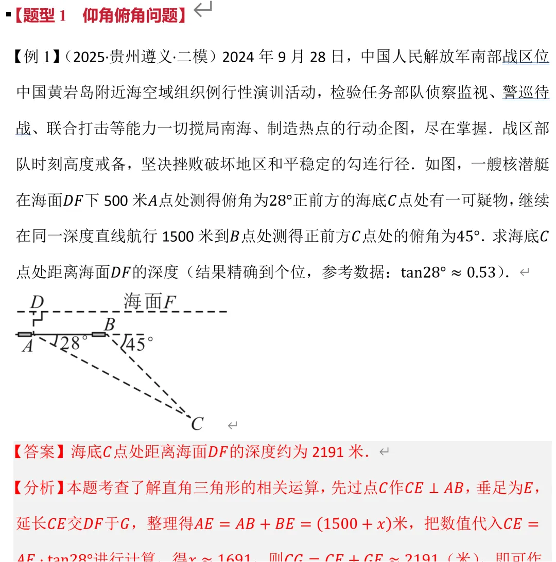 中考数学解直角三角形,8种应用题总结 第4张
