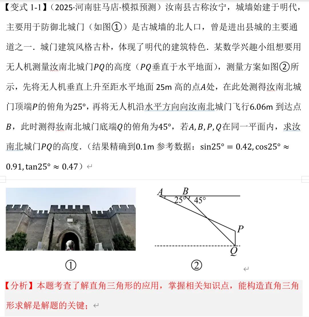 中考数学解直角三角形,8种应用题总结 第5张