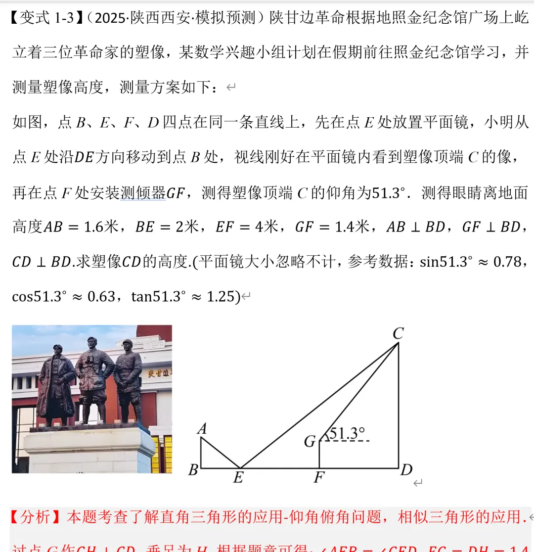 中考数学解直角三角形,8种应用题总结 第6张