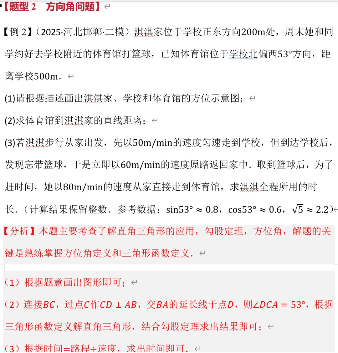 中考数学解直角三角形,8种应用题总结 第7张