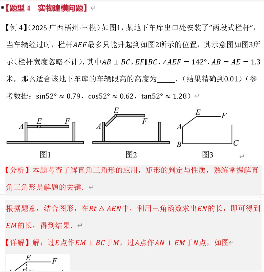 中考数学解直角三角形,8种应用题总结 第8张
