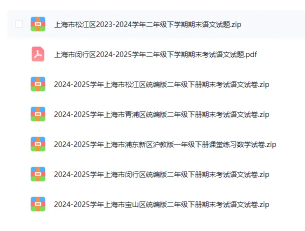 上海二年级下册期末考试试卷分享 第1张