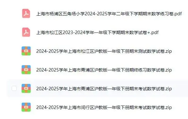 上海二年级下册期末考试试卷分享 第2张