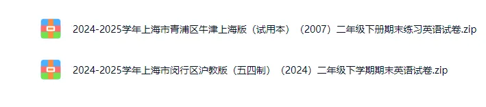 上海二年级下册期末考试试卷分享 第3张