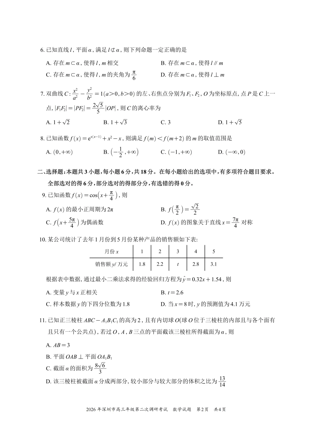 深二模试卷及详细评分标准 第2张
