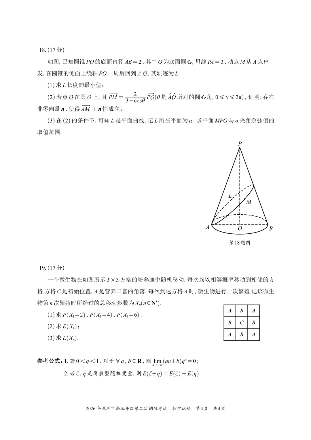 深二模试卷及详细评分标准 第4张