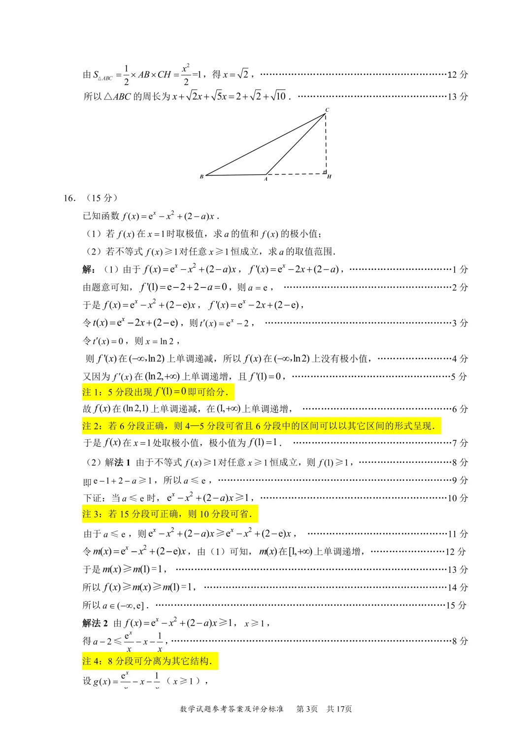深二模试卷及详细评分标准 第7张