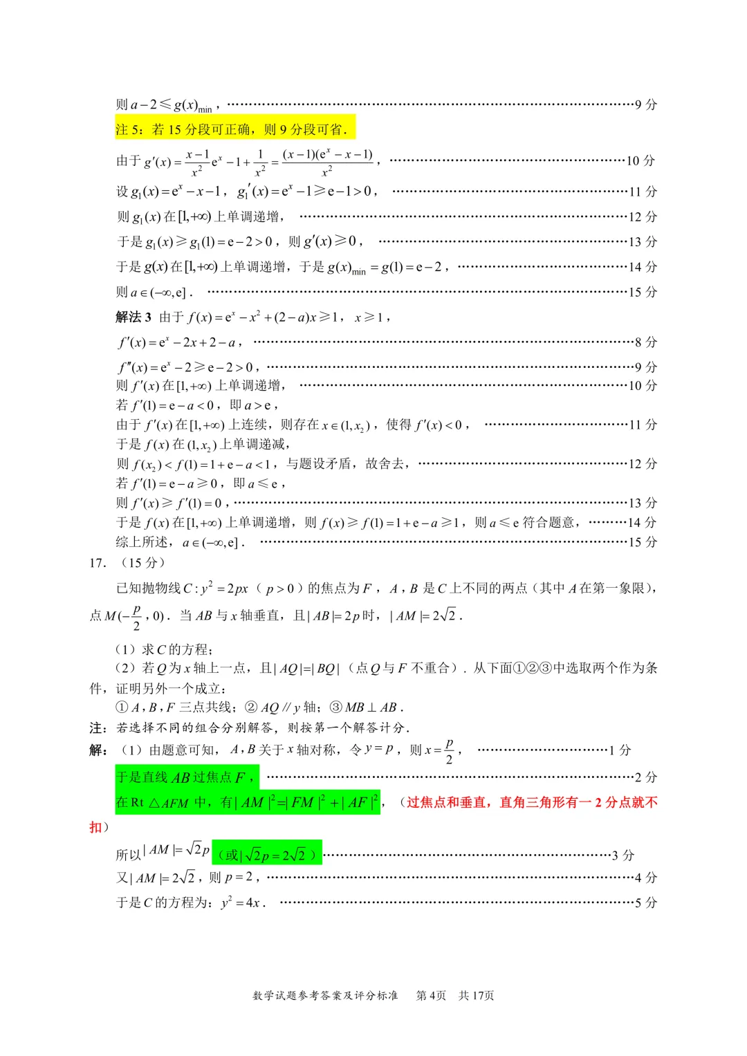 深二模试卷及详细评分标准 第8张