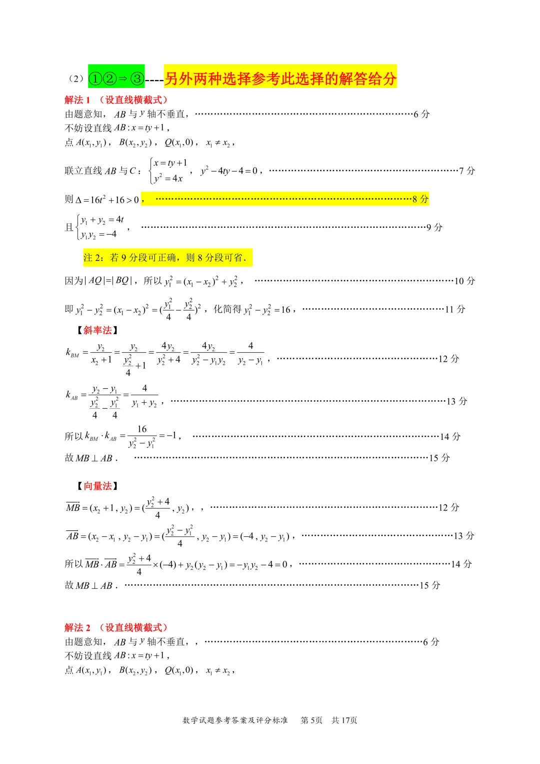 深二模试卷及详细评分标准 第9张