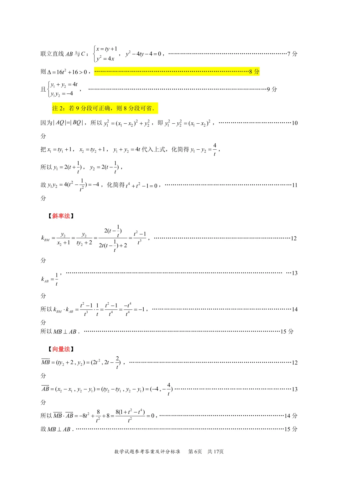 深二模试卷及详细评分标准 第10张