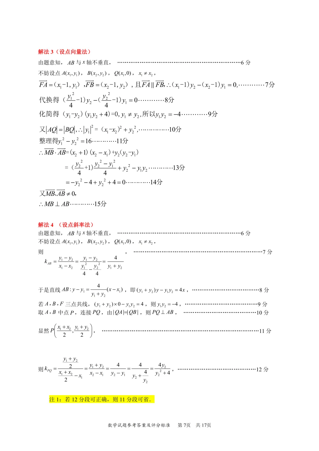 深二模试卷及详细评分标准 第11张