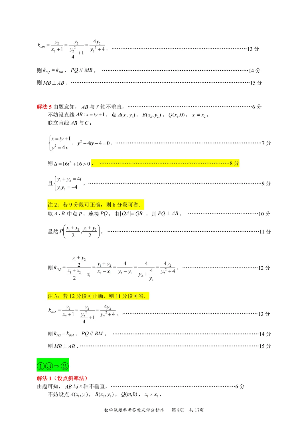 深二模试卷及详细评分标准 第12张
