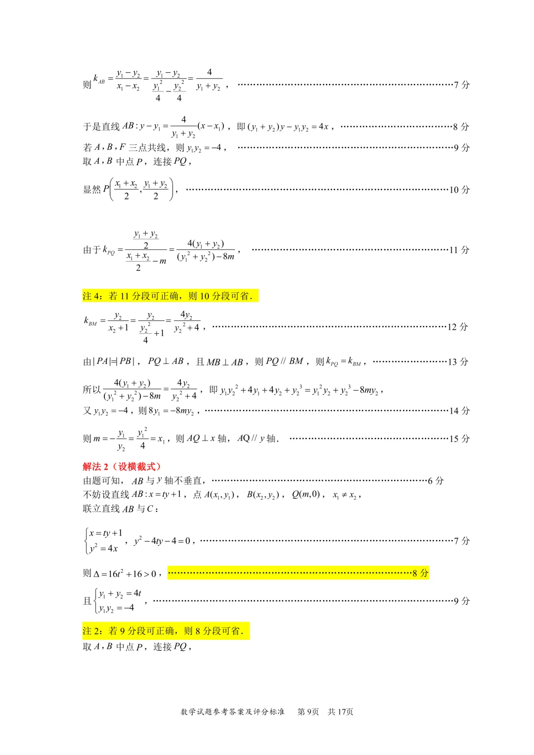 深二模试卷及详细评分标准 第13张