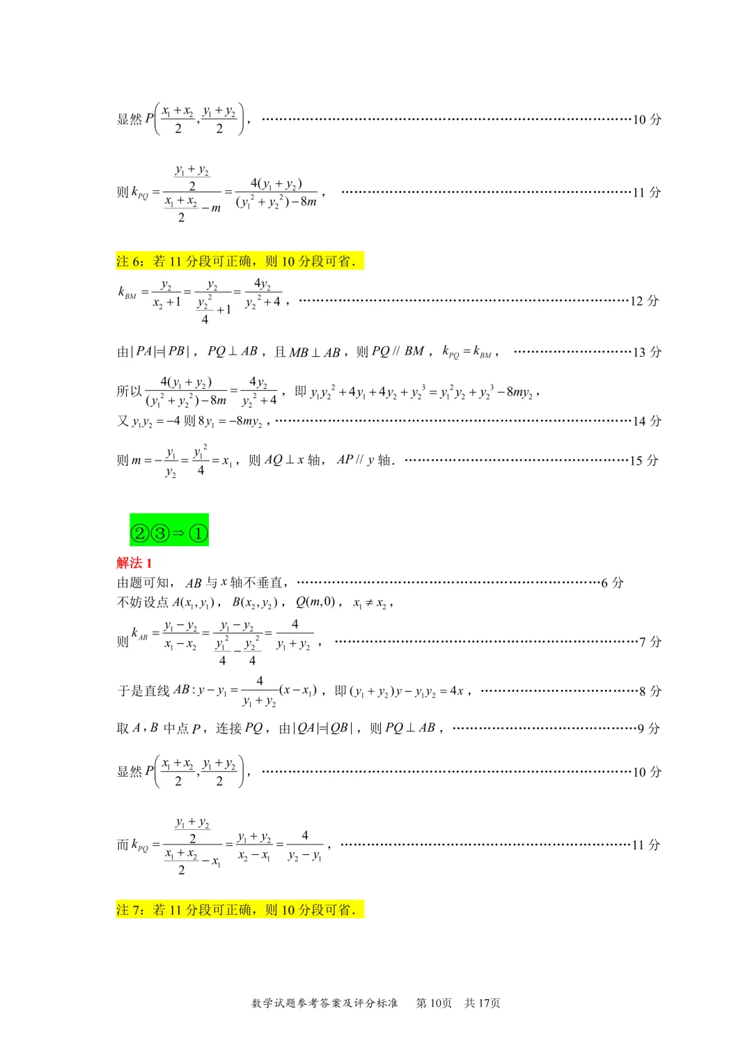 深二模试卷及详细评分标准 第14张
