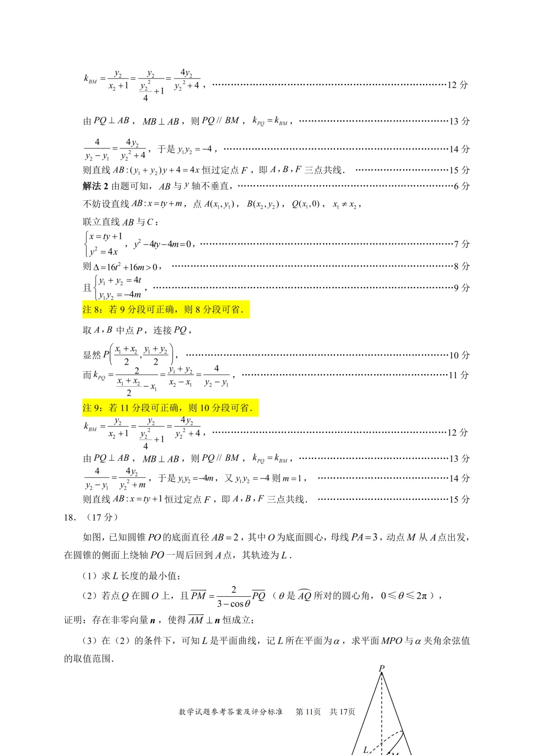 深二模试卷及详细评分标准 第15张
