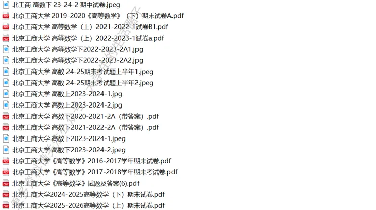 邀你领取北京工商大学10年高等数学期末试卷与答案解析 第1张
