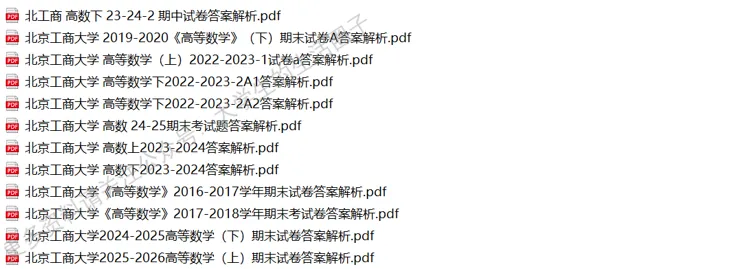 邀你领取北京工商大学10年高等数学期末试卷与答案解析 第2张