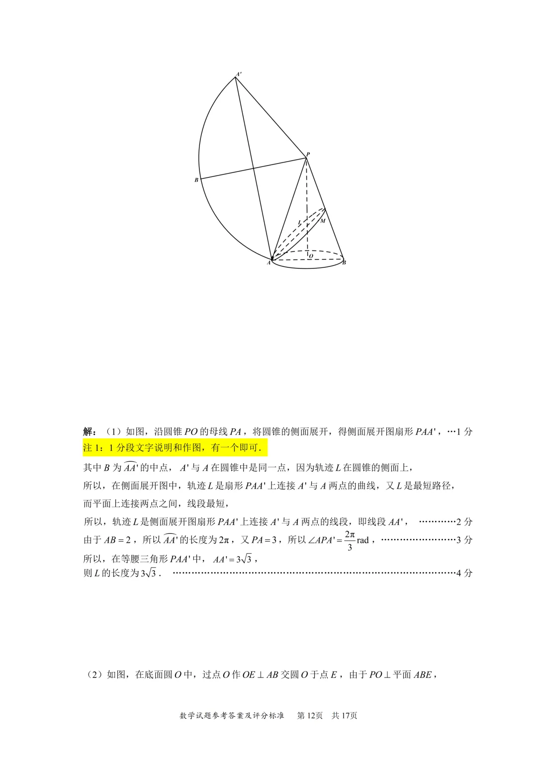 深二模试卷及详细评分标准 第16张