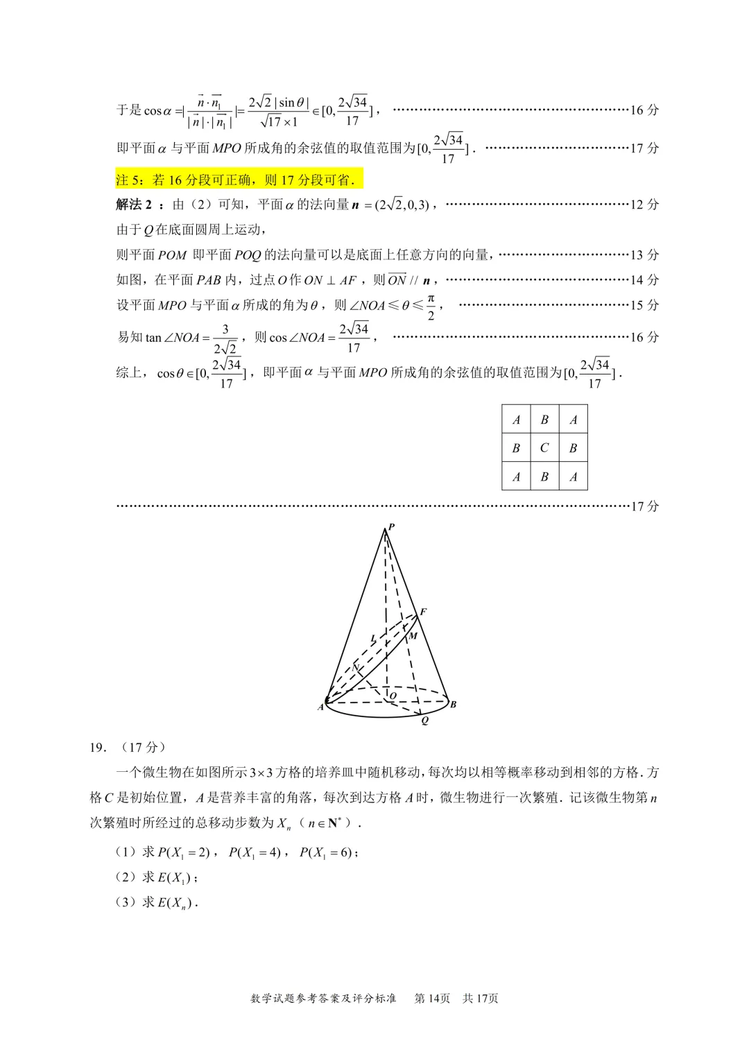 深二模试卷及详细评分标准 第18张