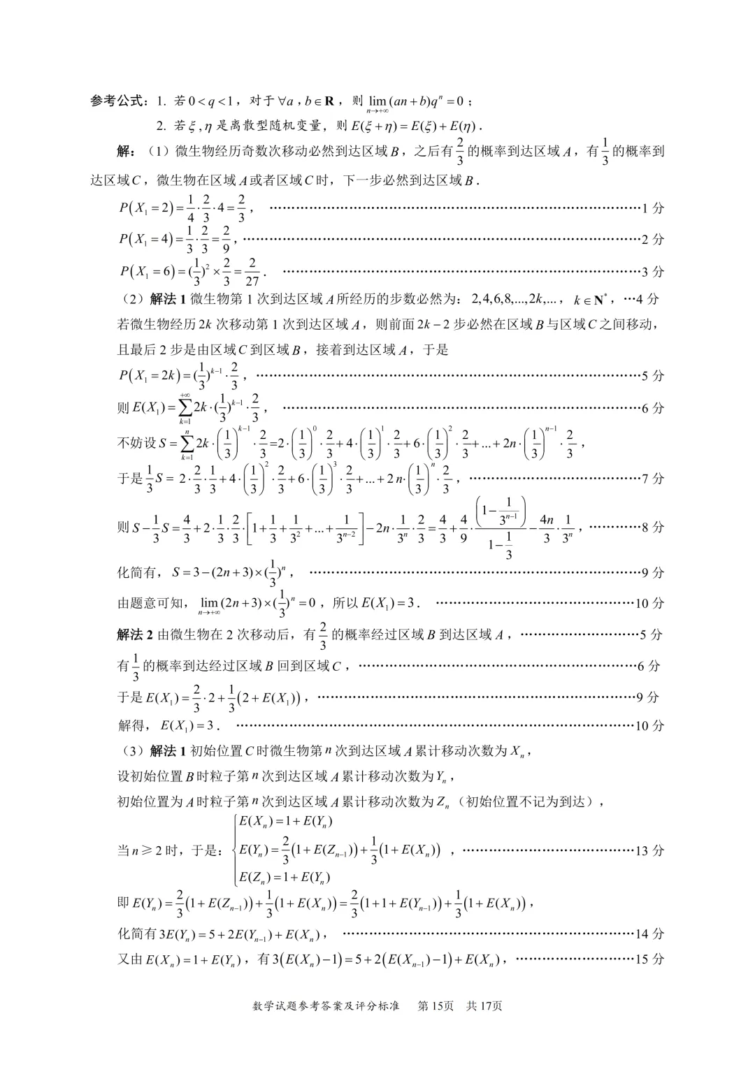 深二模试卷及详细评分标准 第19张