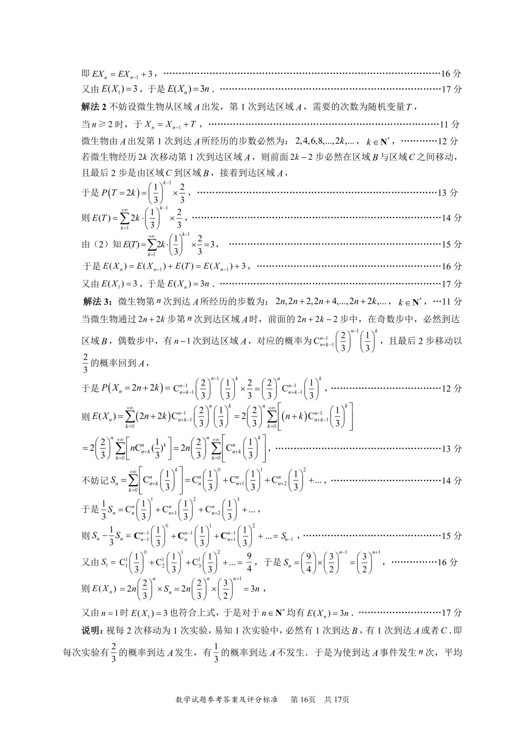 深二模试卷及详细评分标准 第20张