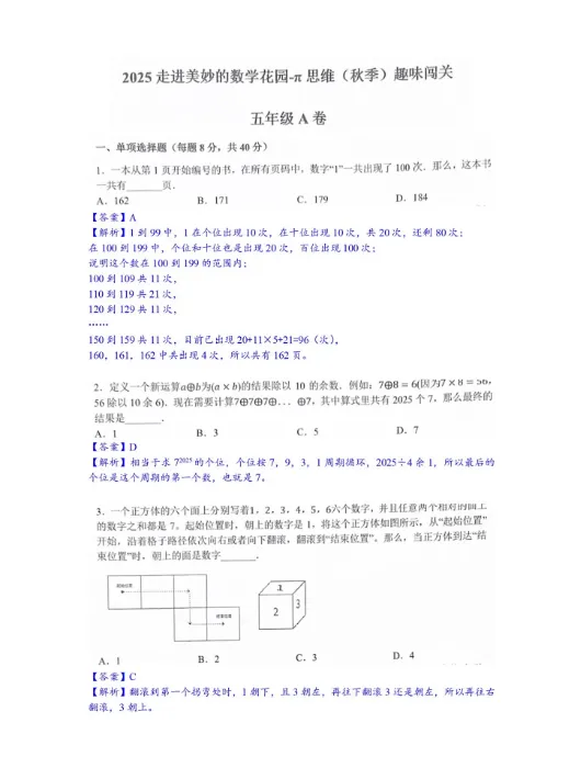 走美数学历年真题全集(更新至2025秋)|三四五年级PDF含解析|电子版可打印 第2张