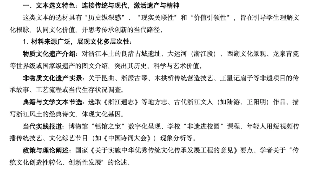 2026浙江中考冲刺提分-解决“文化类”阅读大难题 第3张