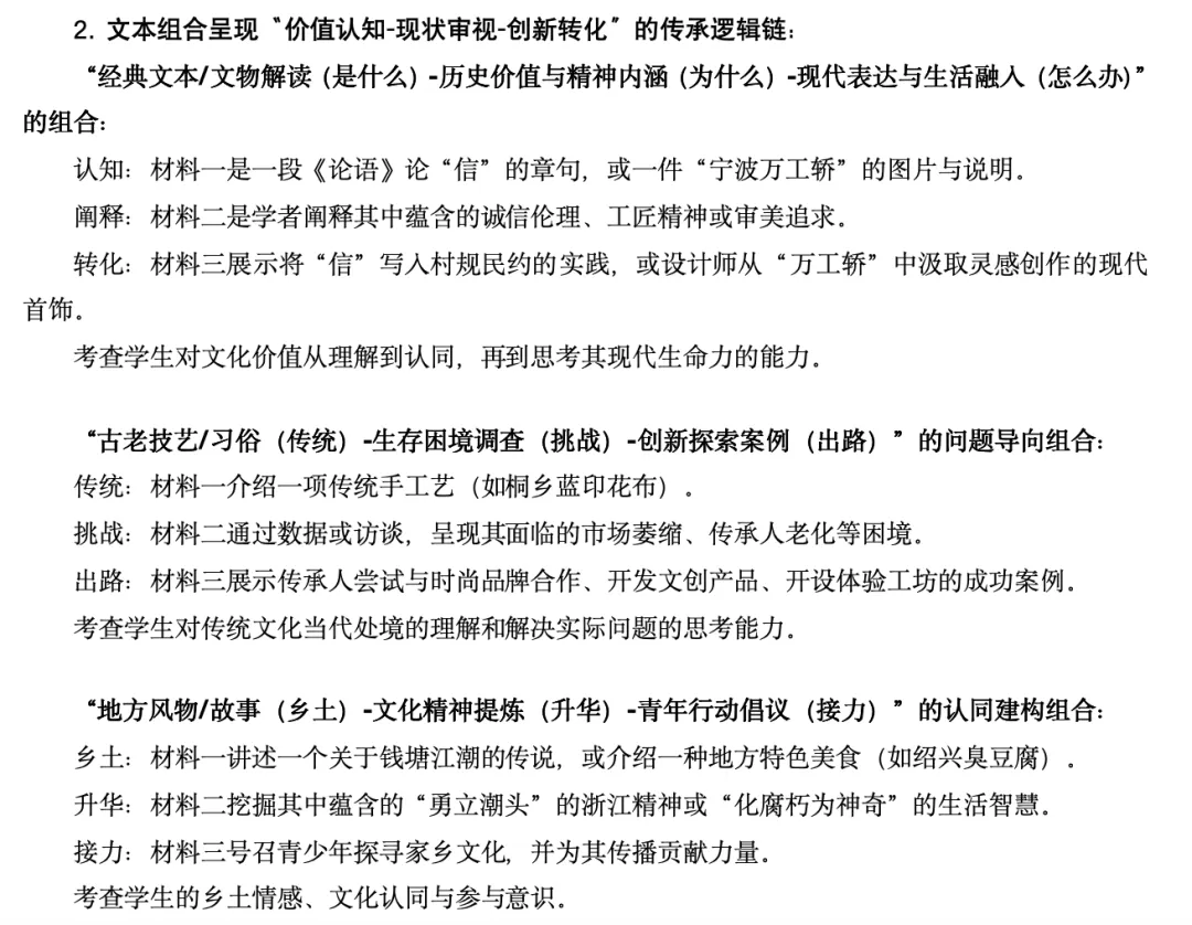 2026浙江中考冲刺提分-解决“文化类”阅读大难题 第4张