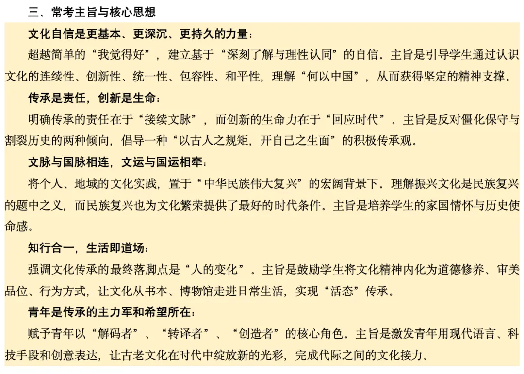 2026浙江中考冲刺提分-解决“文化类”阅读大难题 第5张
