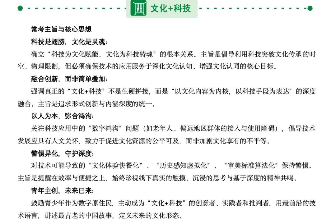 2026浙江中考冲刺提分-解决“文化类”阅读大难题 第6张