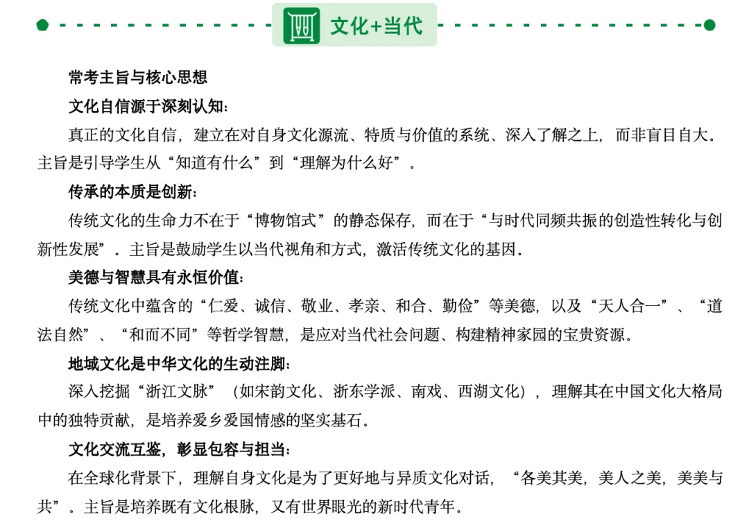 2026浙江中考冲刺提分-解决“文化类”阅读大难题 第7张