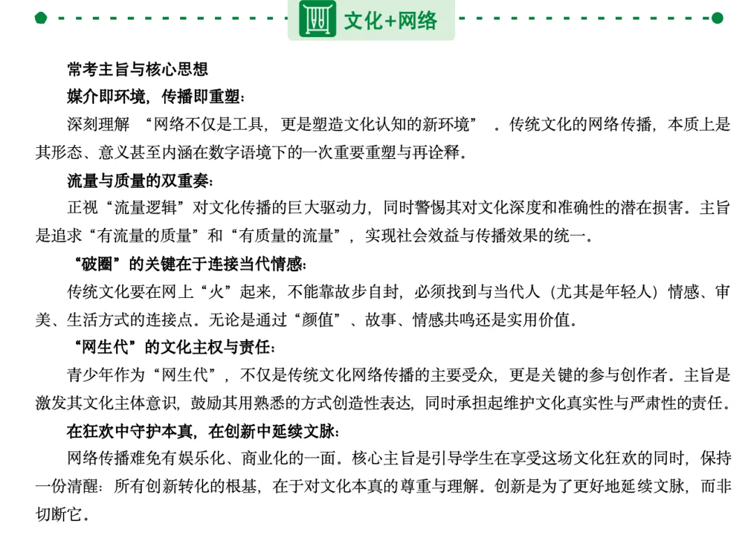 2026浙江中考冲刺提分-解决“文化类”阅读大难题 第8张