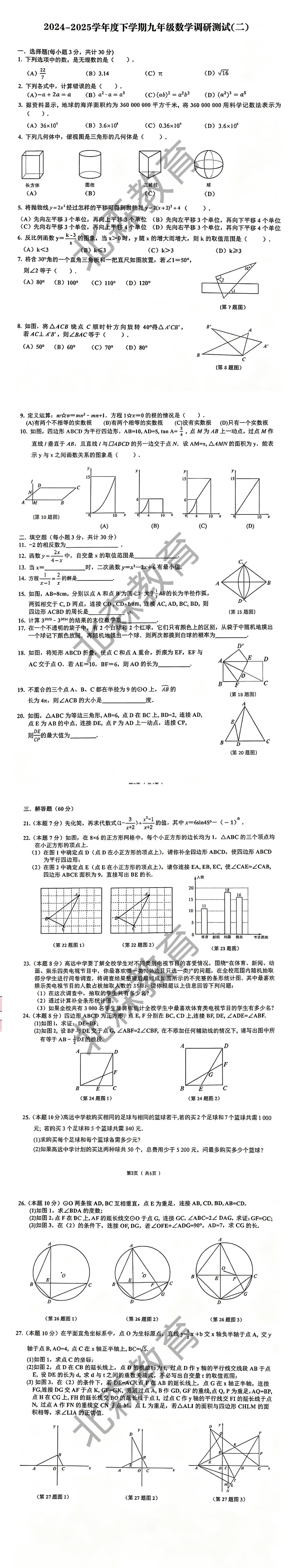 试卷分享 | 2025九年级道里区二模数学试卷 第2张