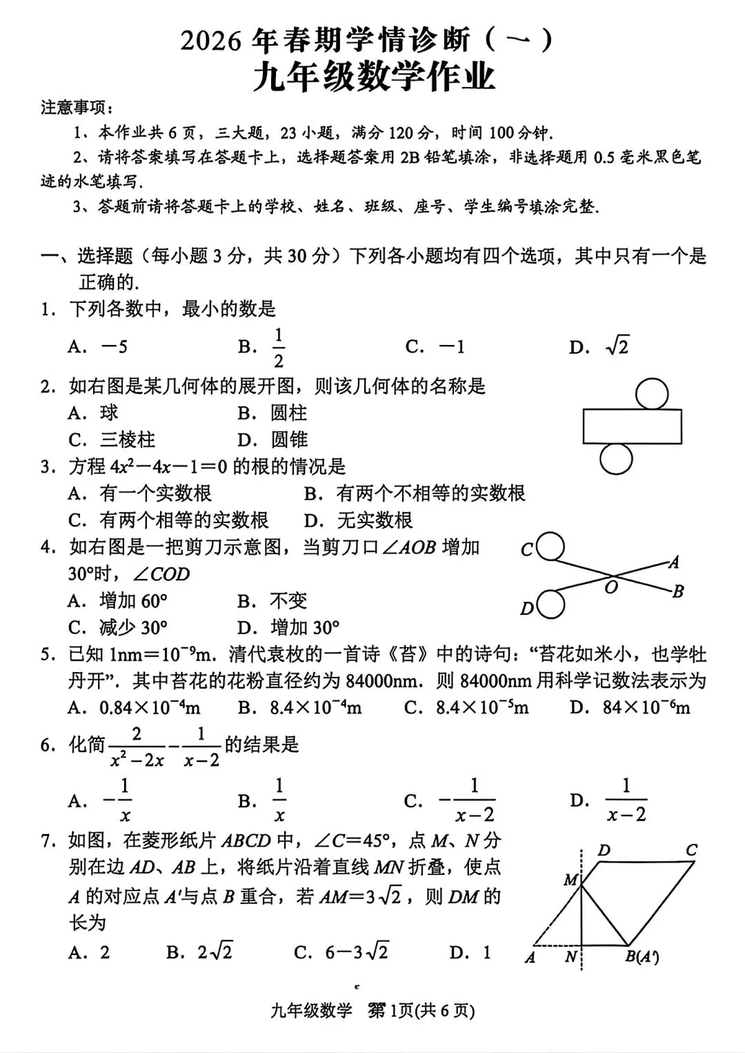 【模拟试卷】2026南阳市西峡县一模数学试卷及答案 第1张
