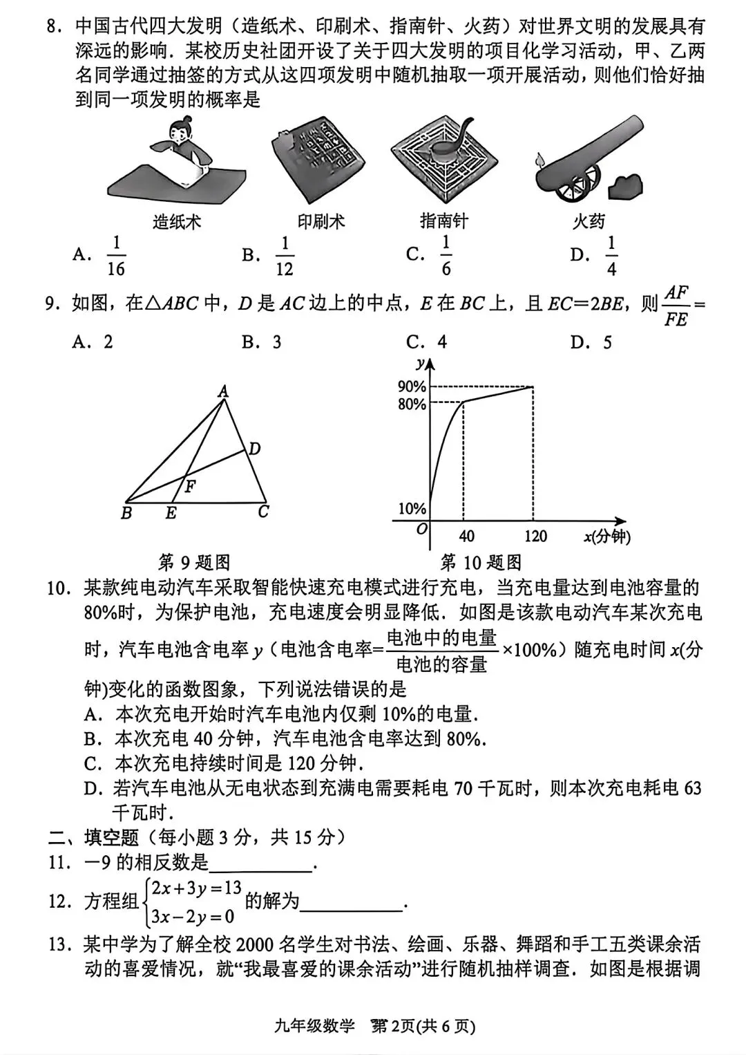 【模拟试卷】2026南阳市西峡县一模数学试卷及答案 第2张