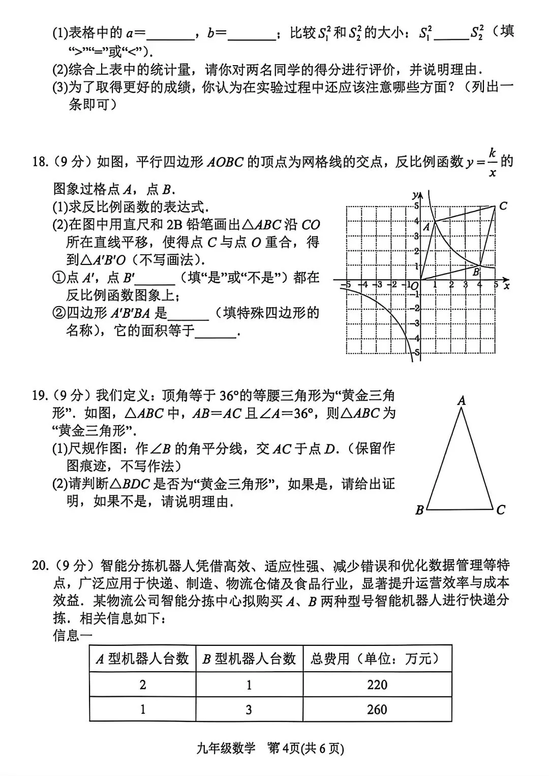 【模拟试卷】2026南阳市西峡县一模数学试卷及答案 第4张