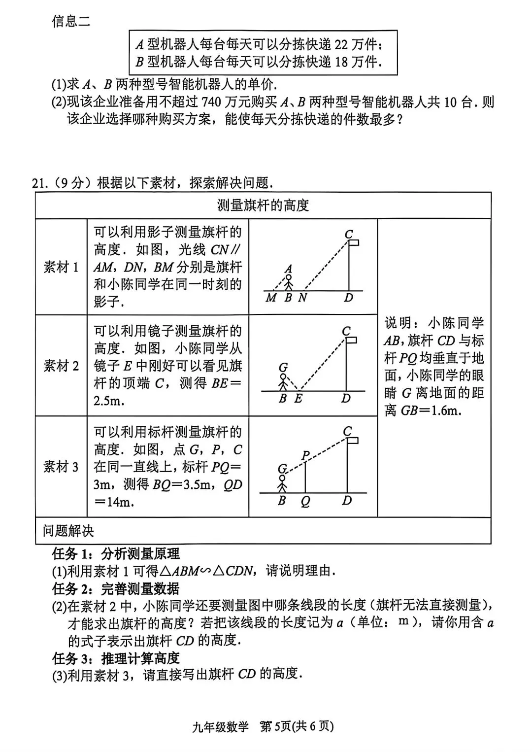 【模拟试卷】2026南阳市西峡县一模数学试卷及答案 第5张