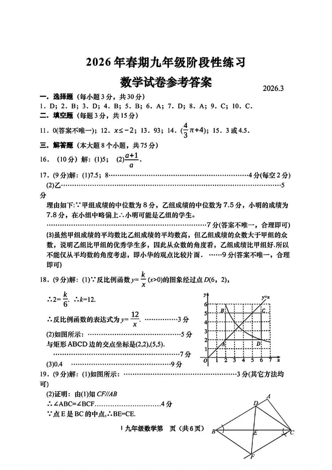 【模拟试卷】2026南阳市西峡县一模数学试卷及答案 第7张