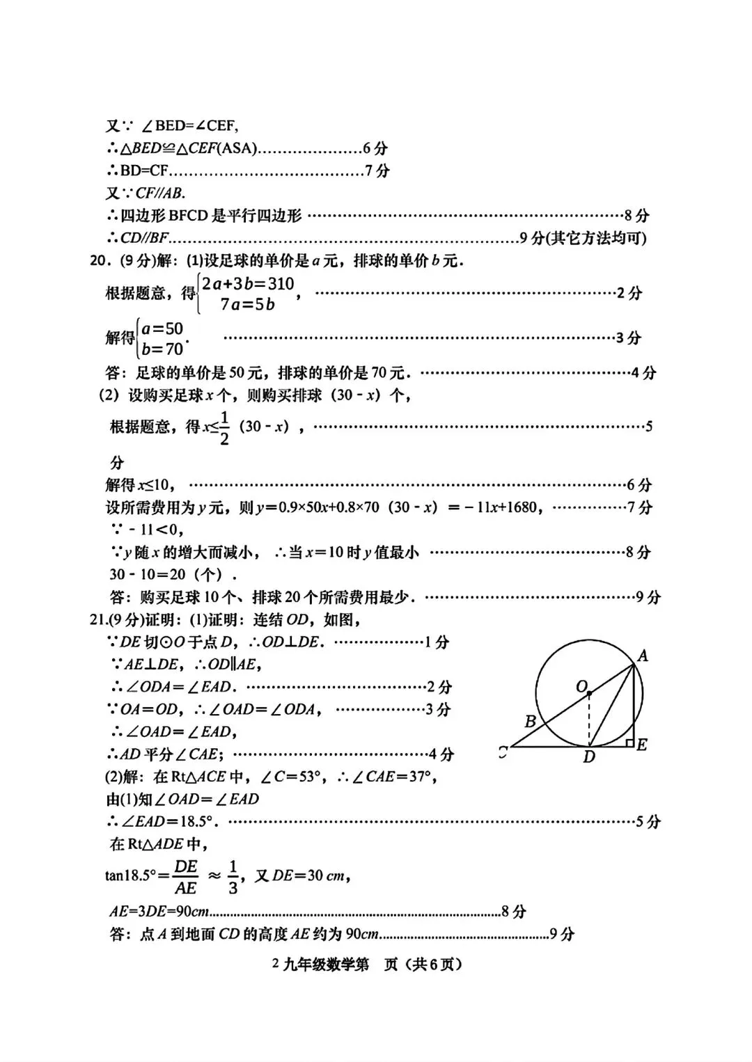 【模拟试卷】2026南阳市西峡县一模数学试卷及答案 第8张
