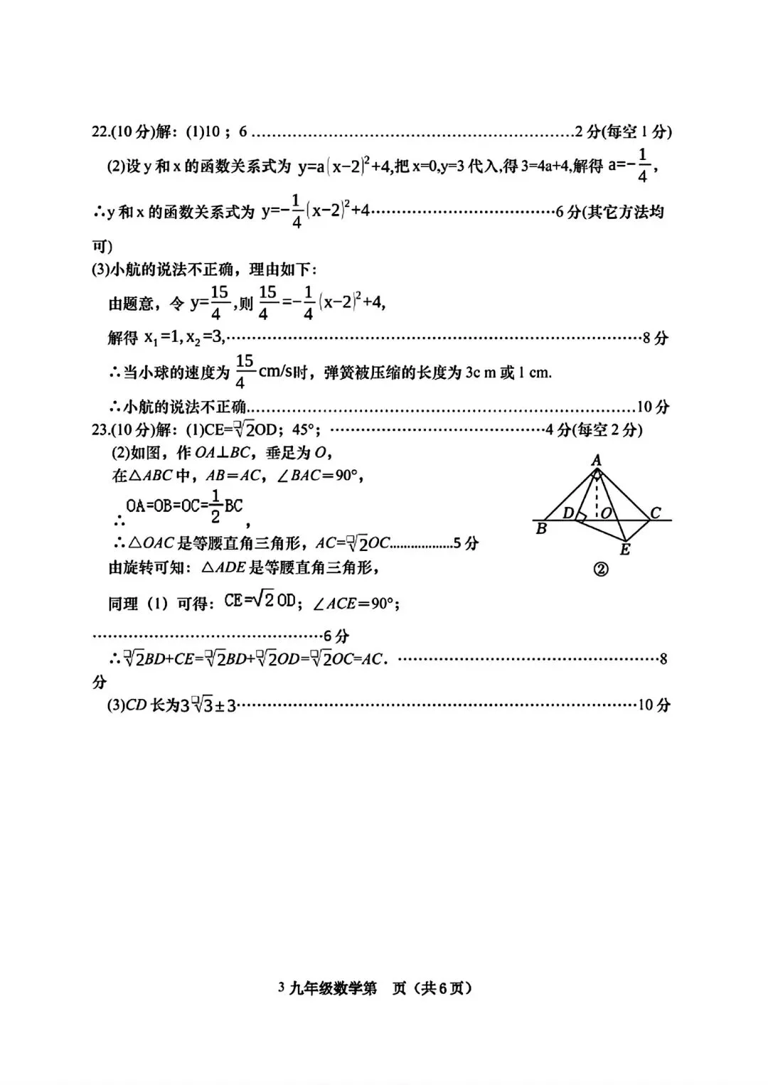 【模拟试卷】2026南阳市西峡县一模数学试卷及答案 第9张
